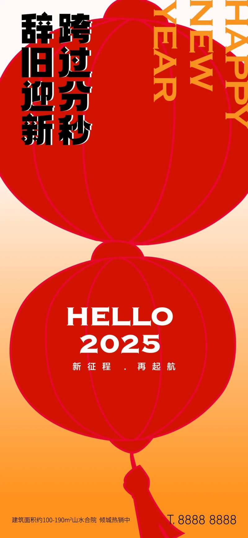 2025新年除夕节日海报-采灵感-cailinggan.com