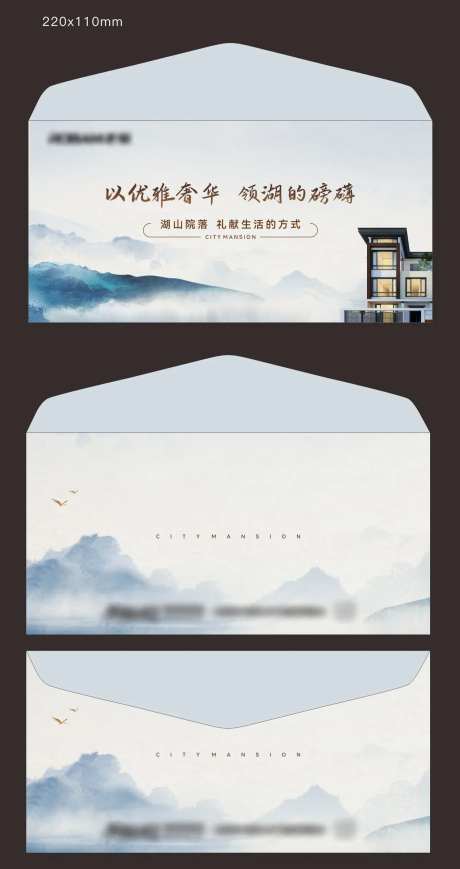 中式山水信封封面样式设计样机-采灵感-https://www.cailinggan.com/