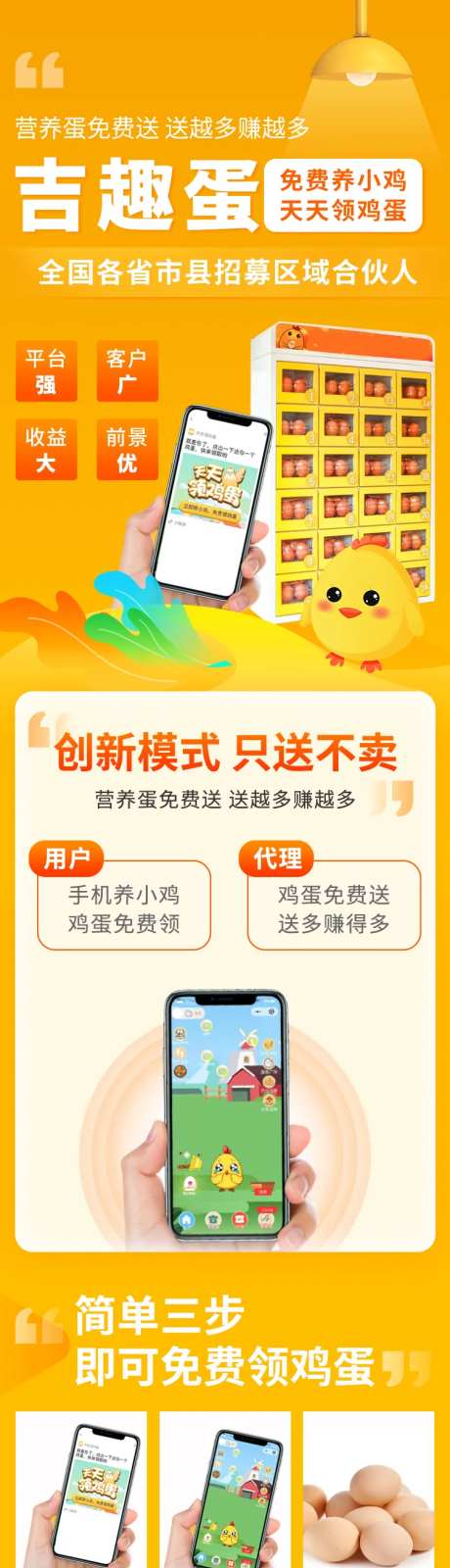 天天领鸡蛋电商详情页-采灵感-https://www.cailinggan.com/