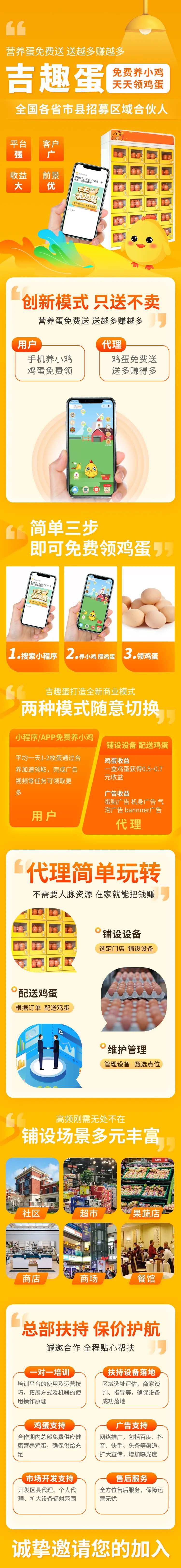 天天领鸡蛋电商详情页-采灵感-cailinggan.com