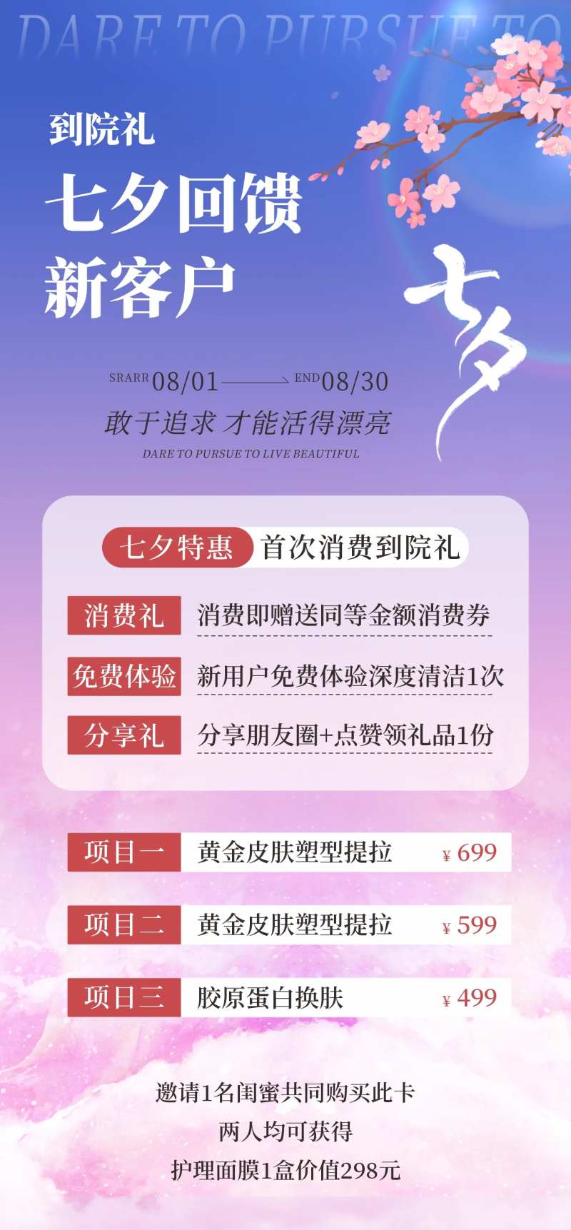 医美七夕活动海报-采灵感-cailinggan.com