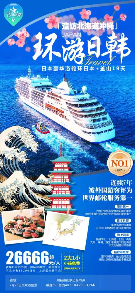 环游日韩海报-采灵感-https://www.cailinggan.com/