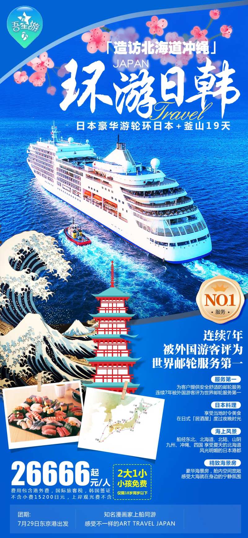 环游日韩海报-采灵感-cailinggan.com