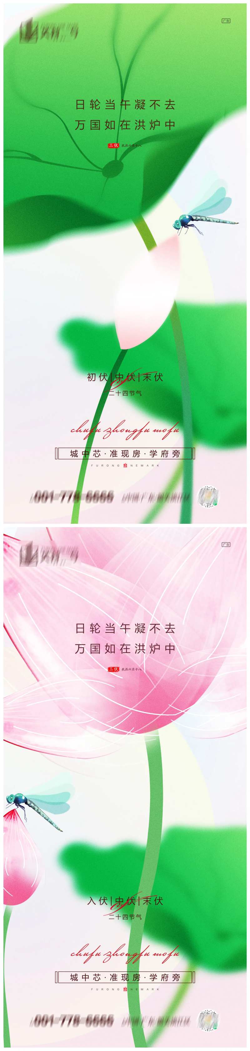 地产初伏中伏末伏系列海报-采灵感-cailinggan.com