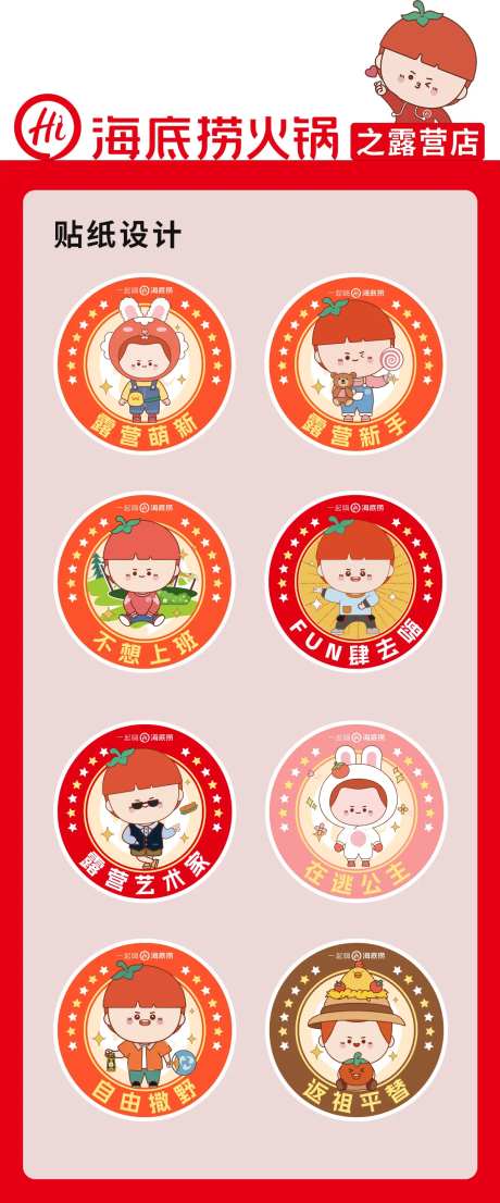 火锅露营趣味小贴纸设计-采灵感-https://www.cailinggan.com/