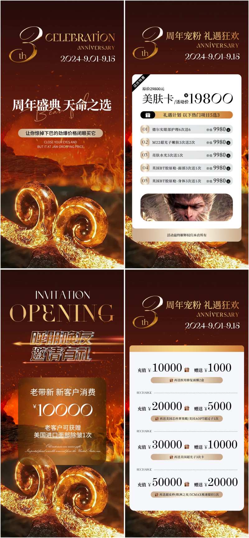 美业周年盛典-采灵感-cailinggan.com