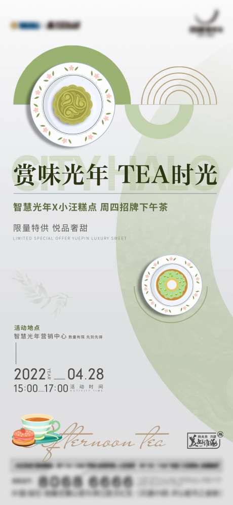 下午茶活动单图-采灵感-https://www.cailinggan.com/