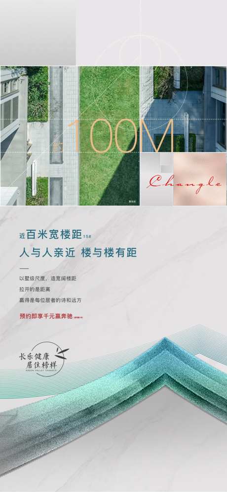 地产楼距移动端海报-采灵感-https://www.cailinggan.com/