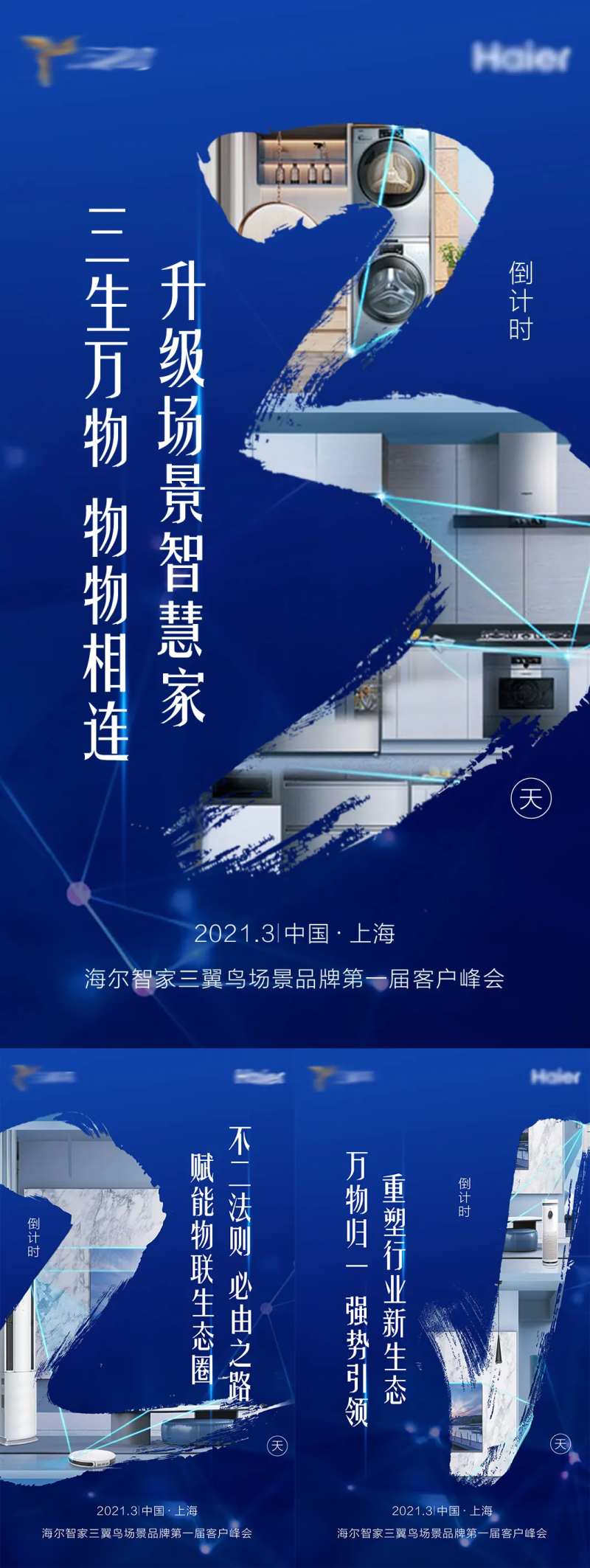 蓝色科技感倒计时-采灵感-cailinggan.com