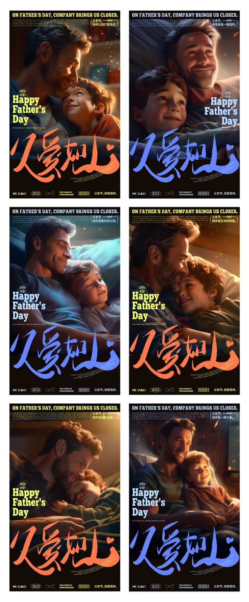 父爱如山父亲节海报-采灵感-cailinggan.com