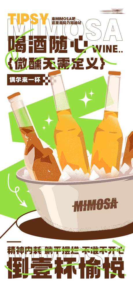 微醺酒吧海报-采灵感-https://www.cailinggan.com/