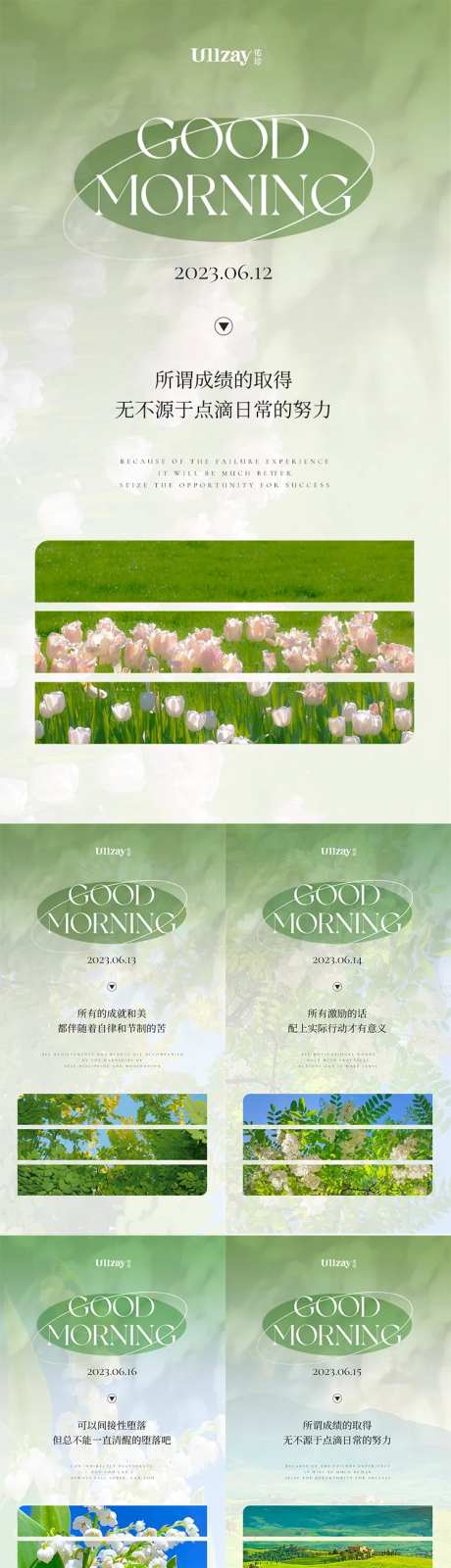 美业早安问候海拔--采灵感-https://www.cailinggan.com/