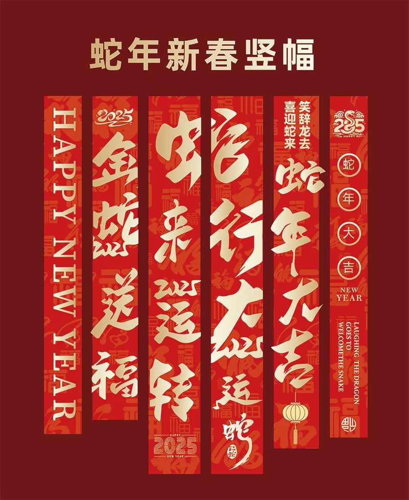 蛇年新春竖幅-采灵感-cailinggan.com