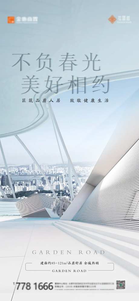 地产美好如约复工海报-采灵感-https://www.cailinggan.com/