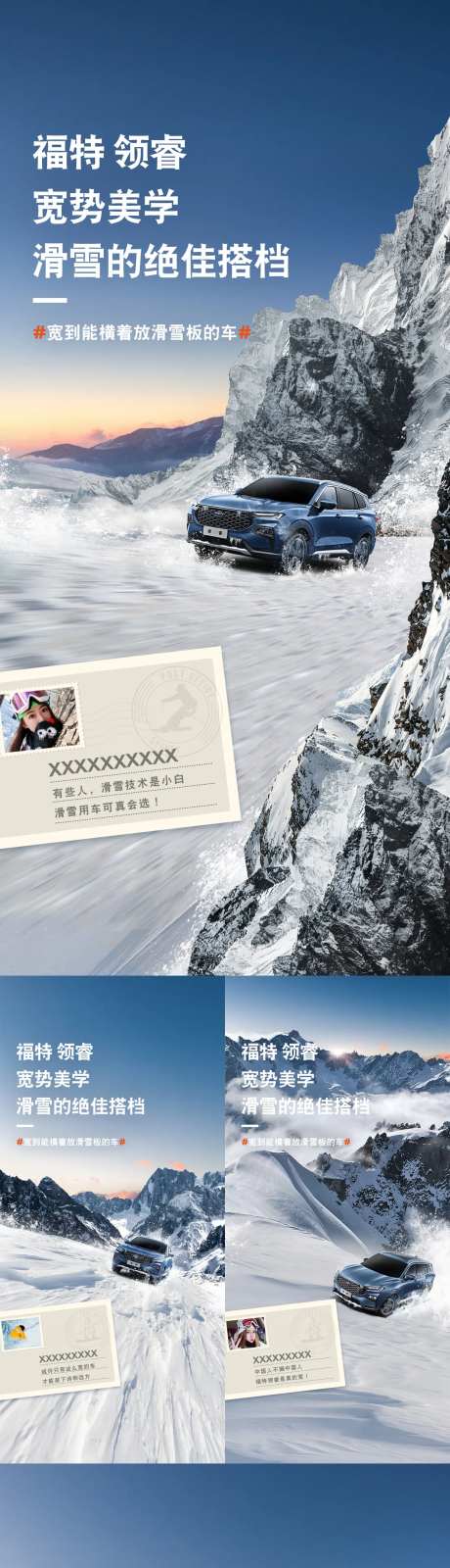 汽车雪地系列海报-采灵感-https://www.cailinggan.com/