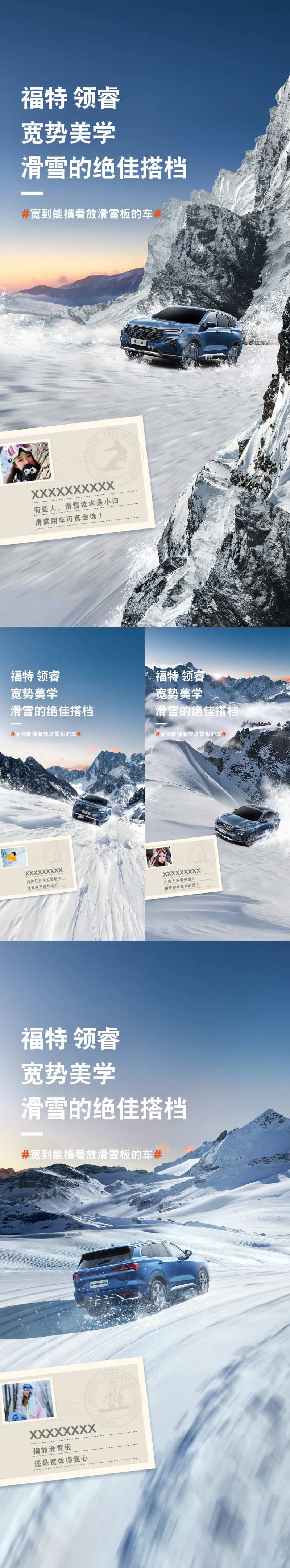 汽车雪地系列海报-采灵感-cailinggan.com