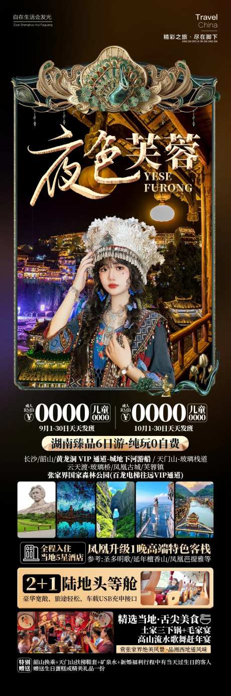 夜色芙蓉镇湖南旅游-采灵感-https://www.cailinggan.com/