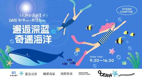 水族馆海洋世界活动营销展板-采灵感-https://www.cailinggan.com/