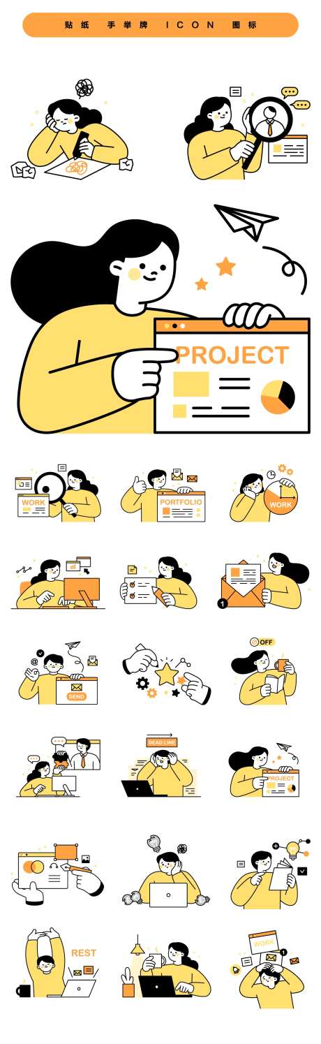 工作状态贴纸-采灵感-https://www.cailinggan.com/