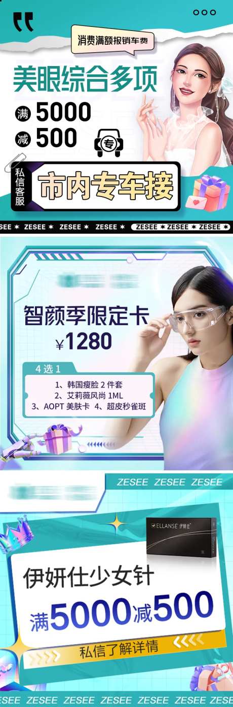 电商医美活动推广banner-采灵感-https://www.cailinggan.com/