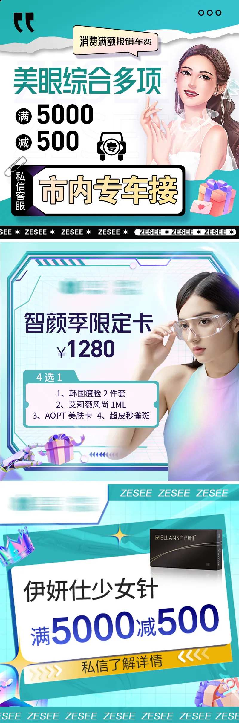电商医美活动推广banner-采灵感-cailinggan.com