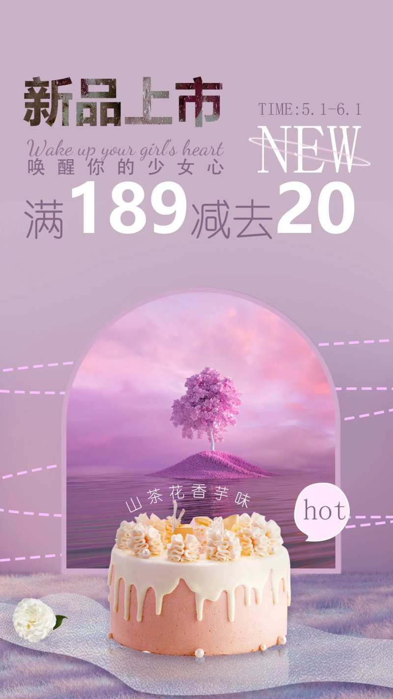 蛋糕新品上市-采灵感-cailinggan.com