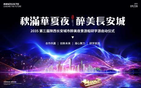 游船长安研学游背景板-采灵感-https://www.cailinggan.com/