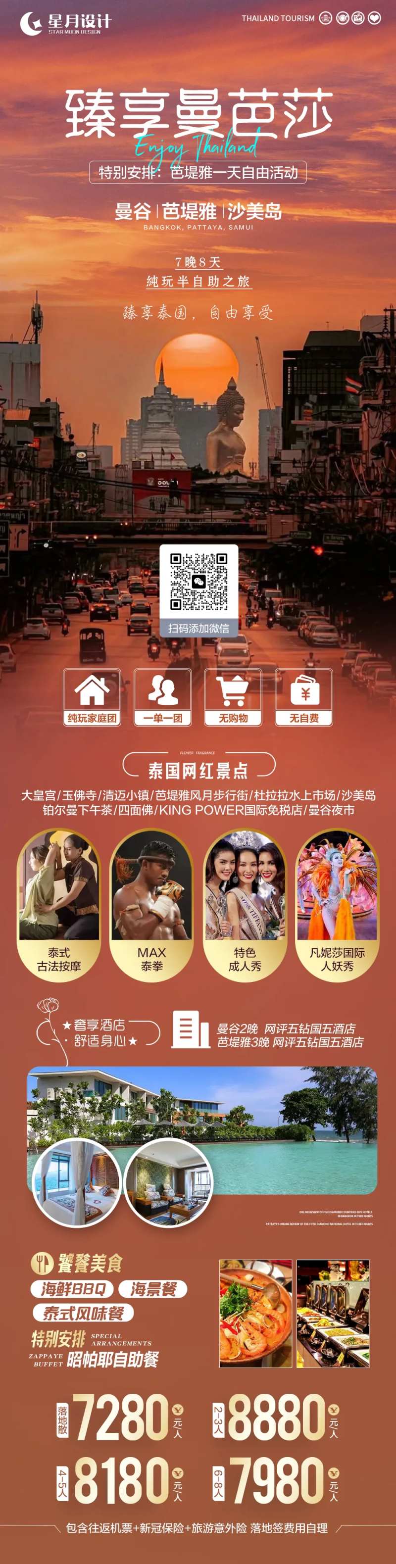 臻享曼芭莎旅游长图海报-采灵感-cailinggan.com
