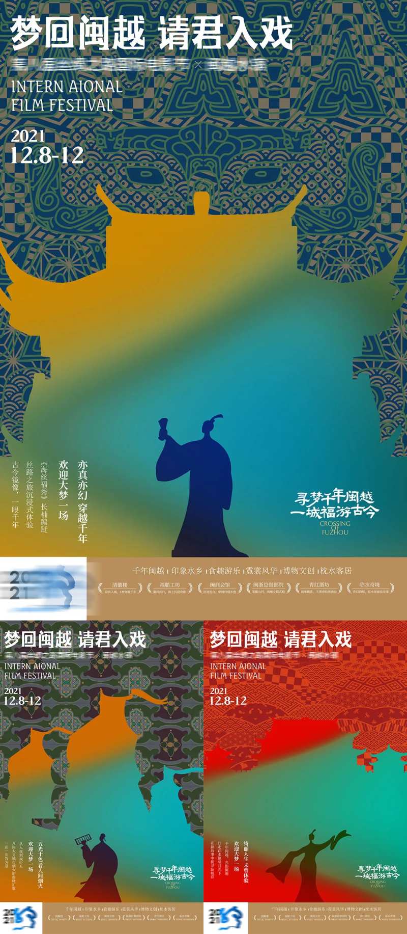 文旅项目活动海报-采灵感-cailinggan.com