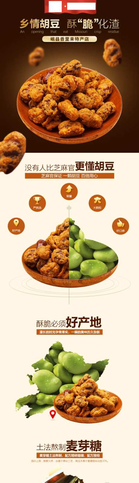 土特产酥脆胡豆零食小菜电商详情页-采灵感-https://www.cailinggan.com/