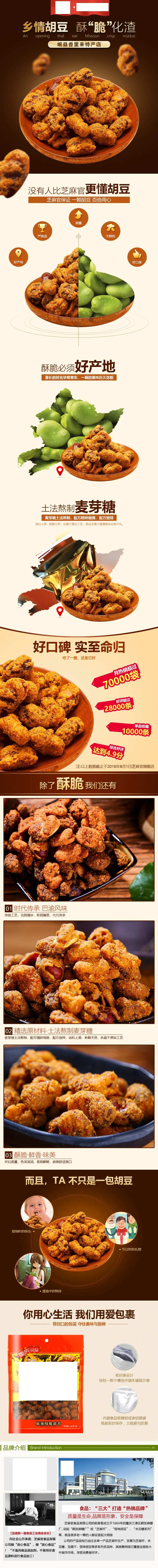 土特产酥脆胡豆零食小菜电商详情页-采灵感-cailinggan.com