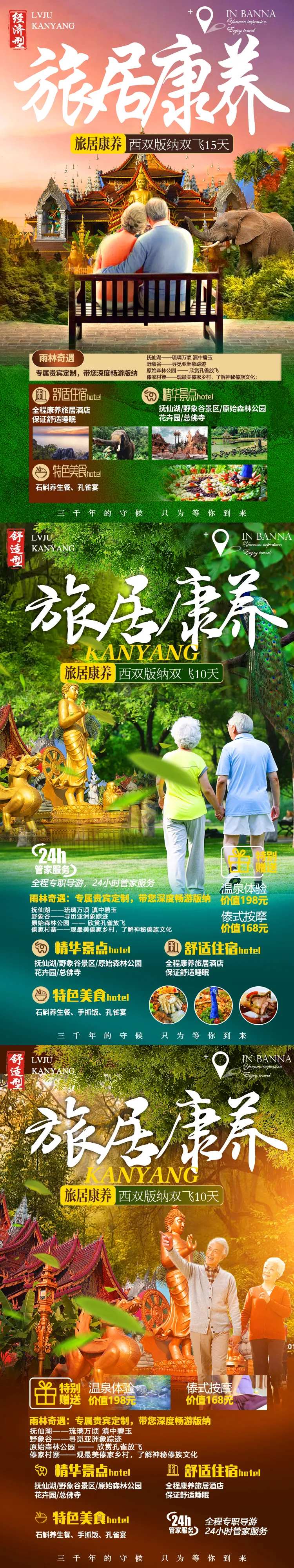 夕阳红版纳系列旅游海报-采灵感-cailinggan.com