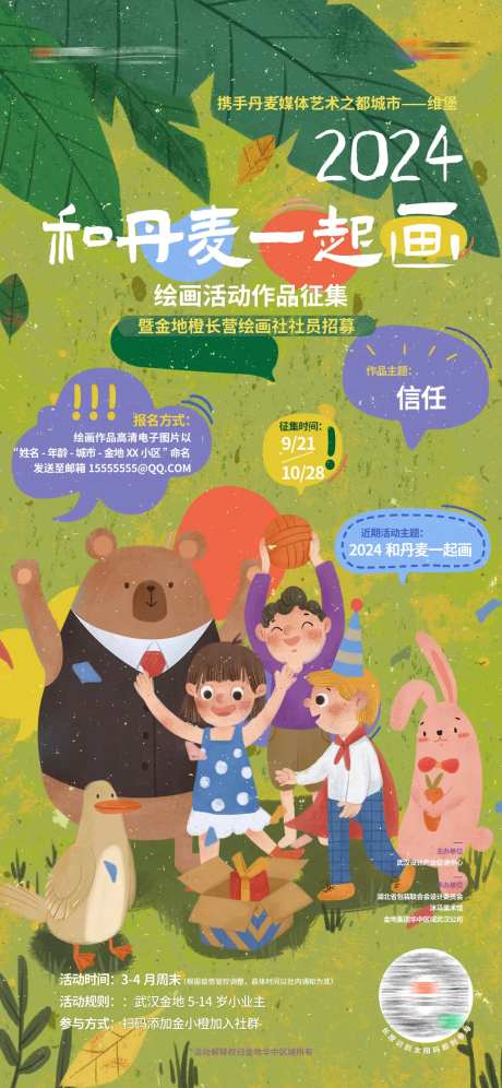 儿童绘画活动征集海报-采灵感-https://www.cailinggan.com/