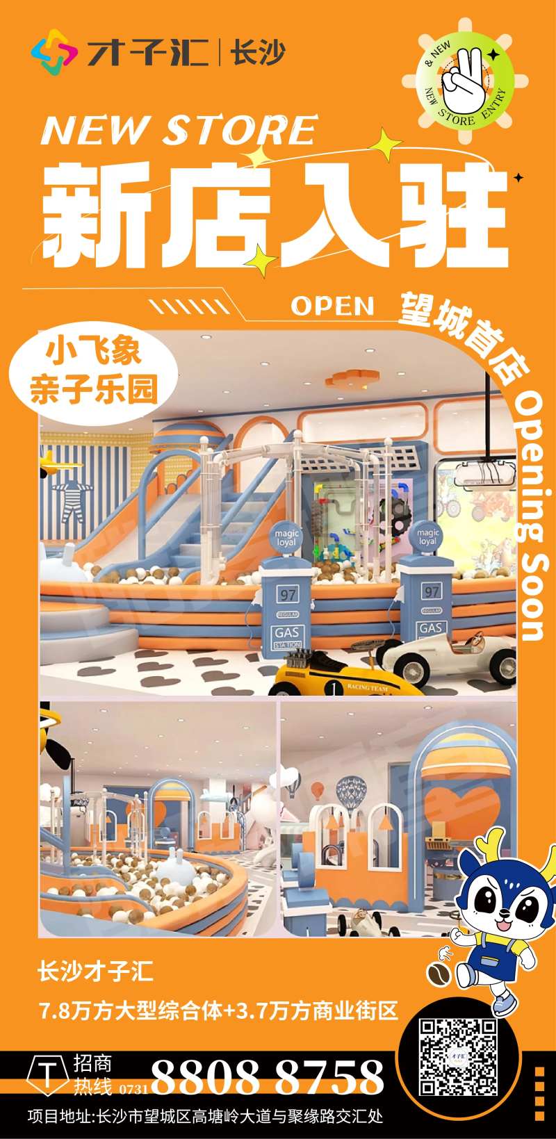亲子乐园入驻海报-采灵感-cailinggan.com