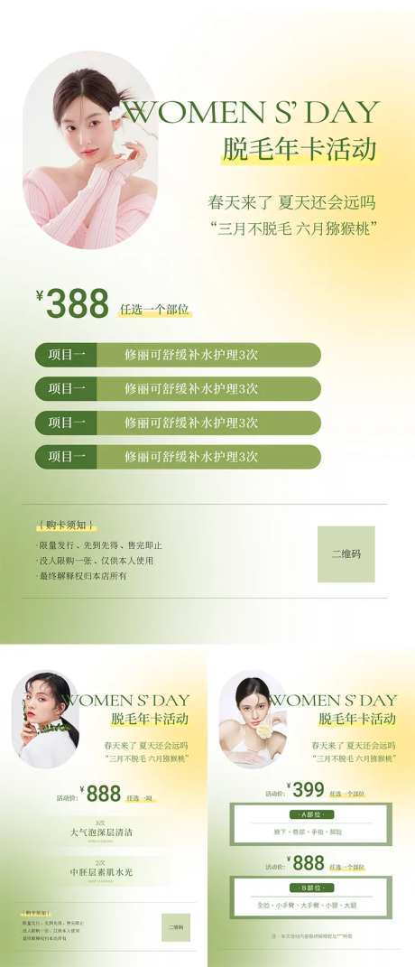 女神节春日脱毛活动海报-采灵感-https://www.cailinggan.com/
