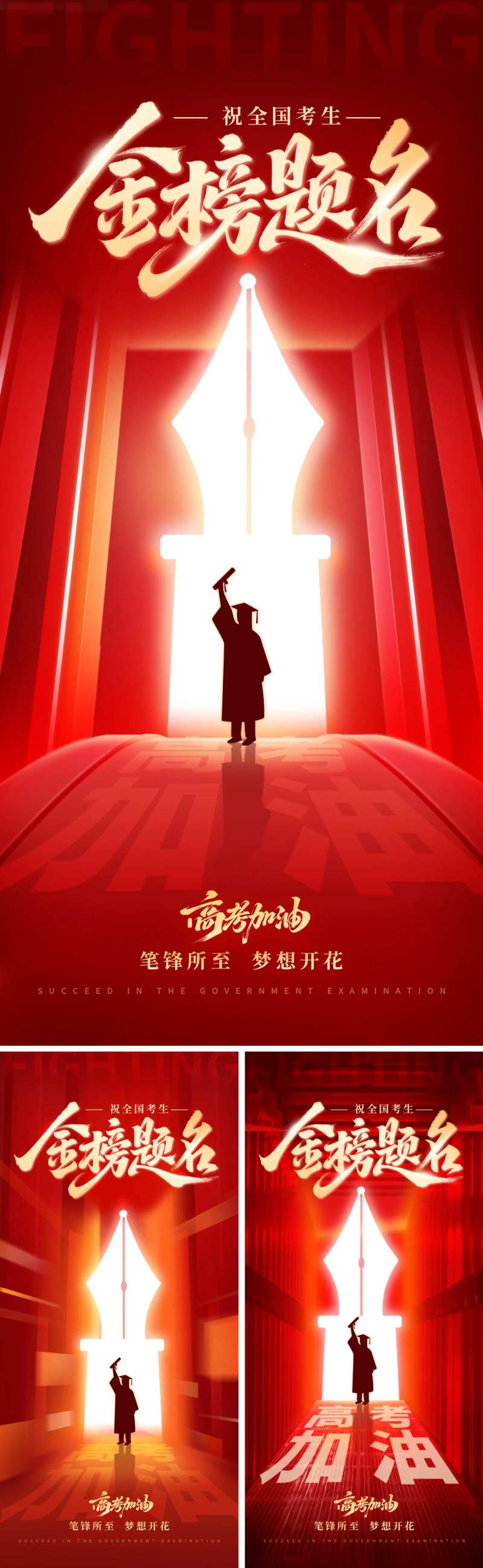 祝愿高考加油海报-采灵感-cailinggan.com