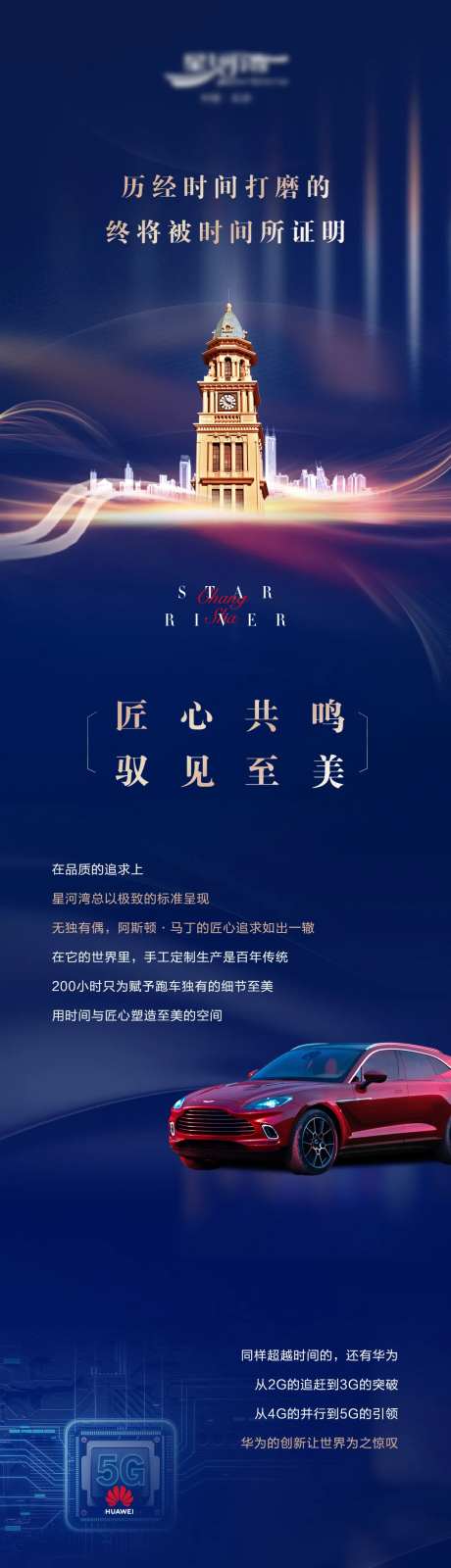 星河湾开盘预热活动长图 -采灵感-https://www.cailinggan.com/