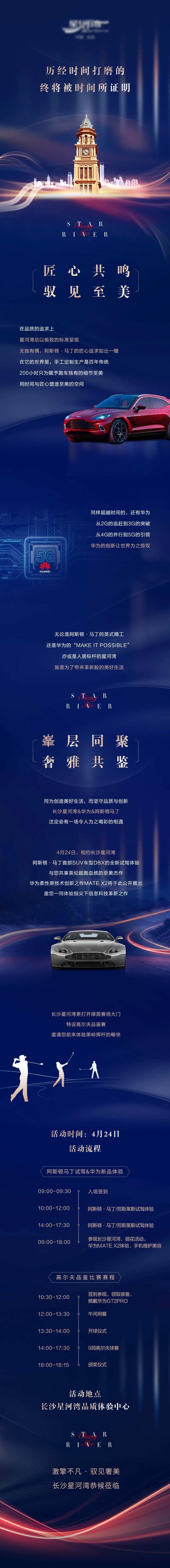 星河湾开盘预热活动长图 -采灵感-cailinggan.com