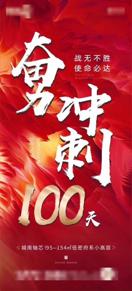 红色热力海报-采灵感-https://www.cailinggan.com/