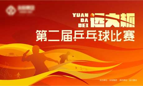 乒乓球比赛活动背景板-采灵感-https://www.cailinggan.com/