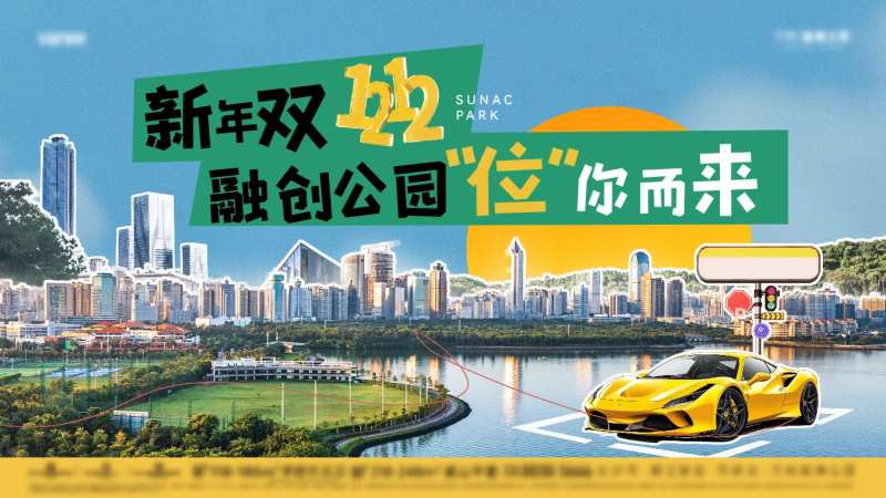 车位闪购节背景板-采灵感-cailinggan.com