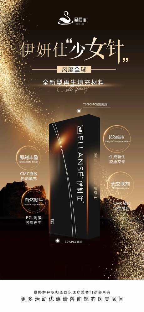 医美伊妍仕少女针海报-采灵感-https://www.cailinggan.com/