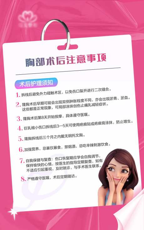 医美项目注意事项海报-采灵感-https://www.cailinggan.com/