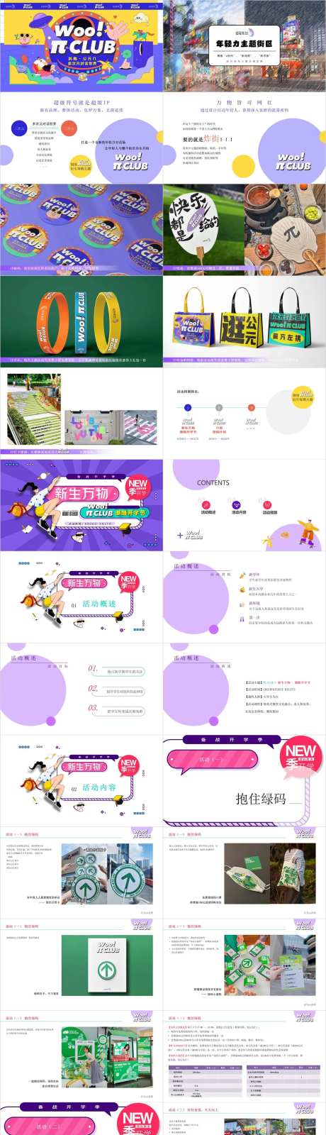 开学季系列营销PPT-采灵感-https://www.cailinggan.com/