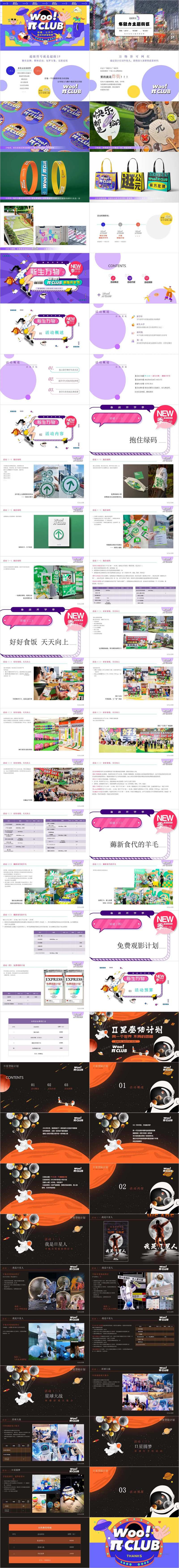 开学季系列营销PPT-采灵感-cailinggan.com