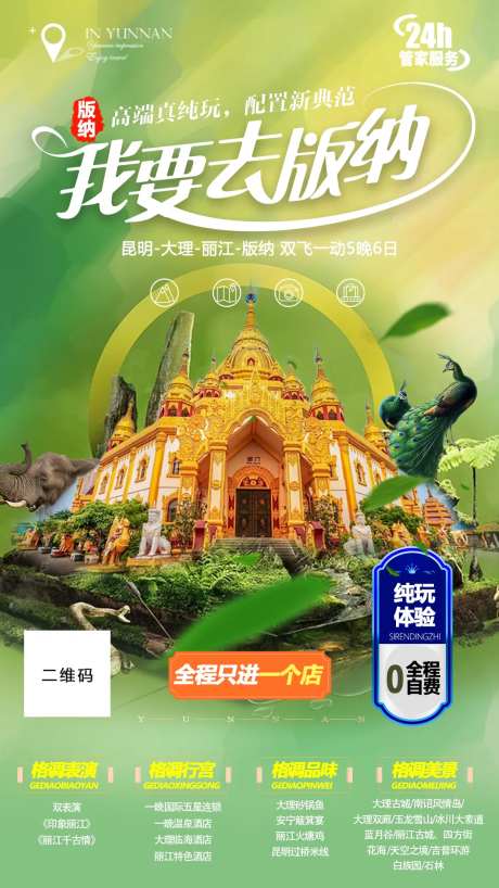 我要去版纳-采灵感-https://www.cailinggan.com/