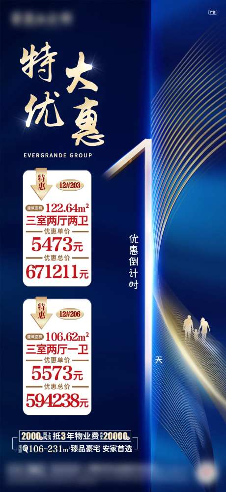 房地产钜惠倒计时海报-采灵感-https://www.cailinggan.com/