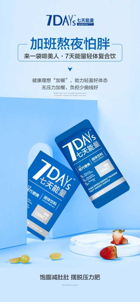 减脂代餐产品海报-采灵感-https://www.cailinggan.com/