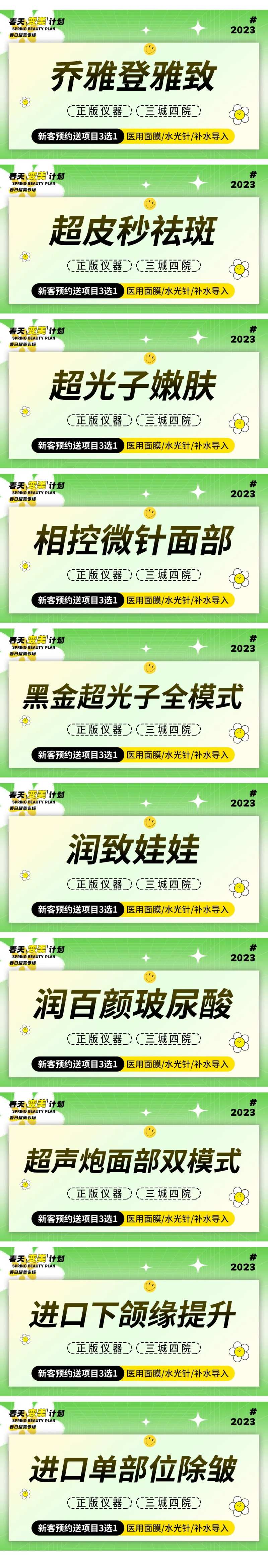 医美春季大众美团项目banner-采灵感-cailinggan.com
