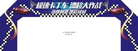 卡丁车主题门头-采灵感-https://www.cailinggan.com/